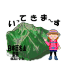 祝！登頂 日本百名山 第8集 登山女子（個別スタンプ：36）