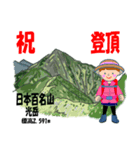 祝！登頂 日本百名山 第8集 登山女子（個別スタンプ：38）