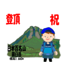 祝！登頂 日本百名山 登山男子 Custom0101a（個別スタンプ：2）