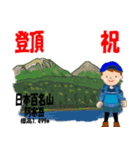 祝！登頂 日本百名山 登山男子 Custom0101a（個別スタンプ：4）