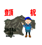 祝！登頂 日本百名山 登山男子 Custom0101a（個別スタンプ：7）