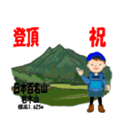 祝！登頂 日本百名山 登山男子 Custom0101a（個別スタンプ：10）