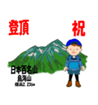 祝！登頂 日本百名山 登山男子 Custom0101a（個別スタンプ：15）