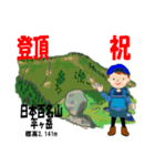 祝！登頂 日本百名山 登山男子 Custom0101a（個別スタンプ：25）
