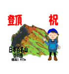 祝！登頂 日本百名山 登山男子 Custom0101a（個別スタンプ：29）