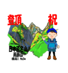祝！登頂 日本百名山 登山男子 Custom0101a（個別スタンプ：32）