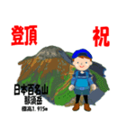 祝！登頂 日本百名山 登山男子 Custom0101a（個別スタンプ：36）