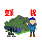 祝！登頂 日本百名山 登山男子 Custom0101a（個別スタンプ：39）