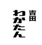 吉田さんが使う徳之島島口（個別スタンプ：6）