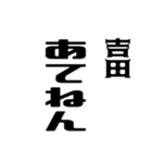 吉田さんが使う徳之島島口（個別スタンプ：8）