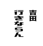 吉田さんが使う徳之島島口（個別スタンプ：15）