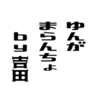 吉田さんが使う徳之島島口（個別スタンプ：25）