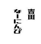 吉田さんが使う徳之島島口（個別スタンプ：28）