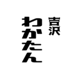 吉沢さんが使う徳之島島口（個別スタンプ：6）