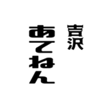 吉沢さんが使う徳之島島口（個別スタンプ：8）