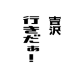 吉沢さんが使う徳之島島口（個別スタンプ：14）