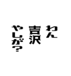 吉沢さんが使う徳之島島口（個別スタンプ：20）