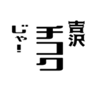 吉沢さんが使う徳之島島口（個別スタンプ：22）