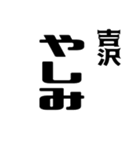 吉沢さんが使う徳之島島口（個別スタンプ：23）