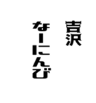 吉沢さんが使う徳之島島口（個別スタンプ：28）