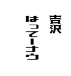 吉沢さんが使う徳之島島口（個別スタンプ：31）