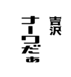 吉沢さんが使う徳之島島口（個別スタンプ：32）