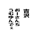 吉沢さんが使う徳之島島口（個別スタンプ：34）