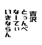 吉沢さんが使う徳之島島口（個別スタンプ：35）