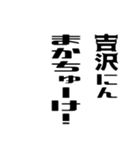 吉沢さんが使う徳之島島口（個別スタンプ：37）