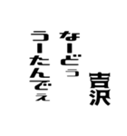 吉沢さんが使う徳之島島口（個別スタンプ：38）