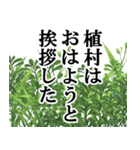 植村専用ナレーション（個別スタンプ：17）