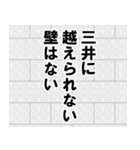 三井専用ナレーション（個別スタンプ：5）