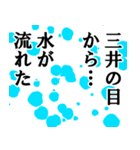 三井専用ナレーション（個別スタンプ：11）