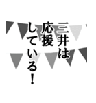 三井専用ナレーション（個別スタンプ：15）