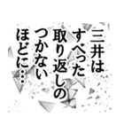 三井専用ナレーション（個別スタンプ：23）