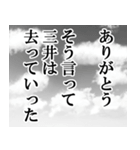 三井専用ナレーション（個別スタンプ：30）