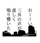 三井専用ナレーション（個別スタンプ：32）