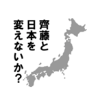 齊藤専用ナレーション（個別スタンプ：4）