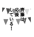 齊藤専用ナレーション（個別スタンプ：15）