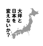 大坪専用ナレーション（個別スタンプ：4）