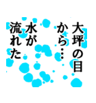 大坪専用ナレーション（個別スタンプ：11）