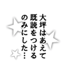 大坪専用ナレーション（個別スタンプ：13）