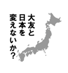 大友専用ナレーション（個別スタンプ：4）