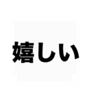 よく使う大きな喜怒哀楽の吹き出しスタンプ（個別スタンプ：3）