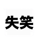 よく使う大きな喜怒哀楽の吹き出しスタンプ（個別スタンプ：28）