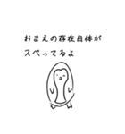 悪口を言うシュールな生き物（個別スタンプ：22）