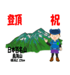 祝！登頂 日本百名山 登山男子 Custom0107a（個別スタンプ：15）
