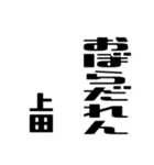 上田さんが使う徳之島島口（個別スタンプ：1）