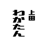 上田さんが使う徳之島島口（個別スタンプ：6）