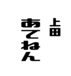 上田さんが使う徳之島島口（個別スタンプ：8）